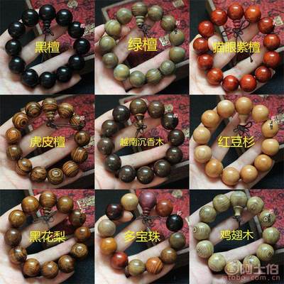 【廠家直銷黑檀佛珠花梨手串崖柏佛珠手鏈檀木手串男女士佛珠手串】仙游縣榜頭鎮星河工藝品廠 - 產品庫