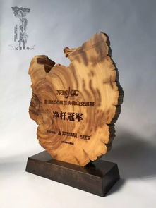 更有價(jià)值的獎(jiǎng)杯 崖柏獎(jiǎng)杯的獨(dú)特魅力