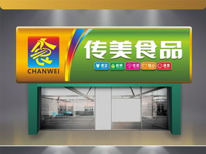 食品店面門頭招牌廣告設計 CDR模板與數字化應用