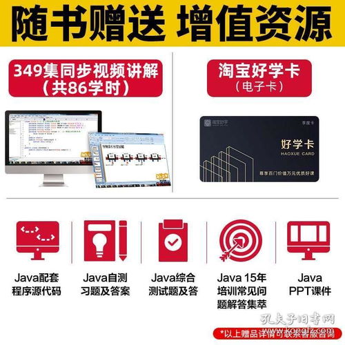 Java編程從零基礎(chǔ)到項(xiàng)目實(shí)戰(zhàn) 全方位學(xué)習(xí)指南