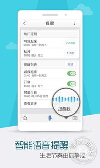 靈犀語音助手3.0.1830安卓版免費下載指南